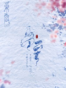 两世伤