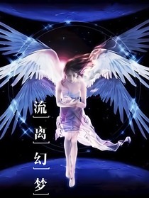 幻梦大师