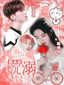 范丞丞：懸溺-d615