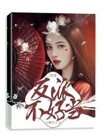 綜穿：反派不好當(dāng)——d780