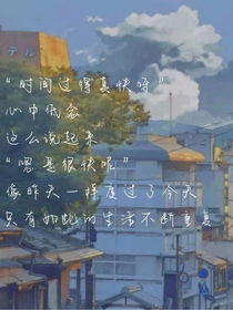 拾……年