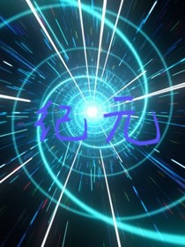 紀(jì)元游戲