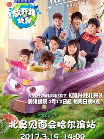 放开我的北鼻之天娜夫妇