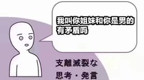 小朋友你是否有很多问号