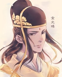重生——阿瑶