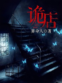詭店……