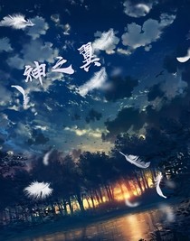 神之翼