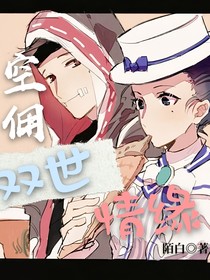 空傭丶雙世情緣