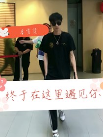 终于在这里遇见你
