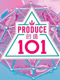 创造101之肖音恋
