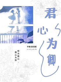 君心為卿