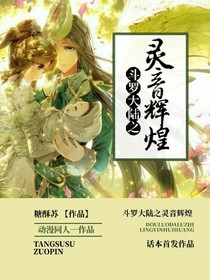 斗1之灵音辉煌