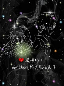 从网恋认识的最后的分手