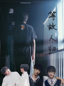 等故人歸