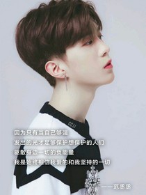 范丞丞：你是人间妄想