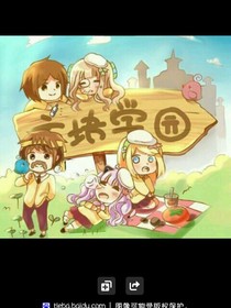 方块学园之生活