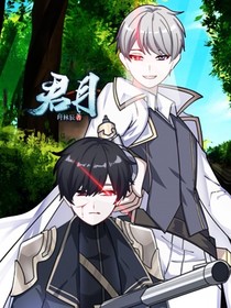 君月