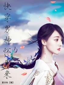 快穿：男神懷里來-d950