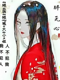 絕世公主要逆天：病嬌世界