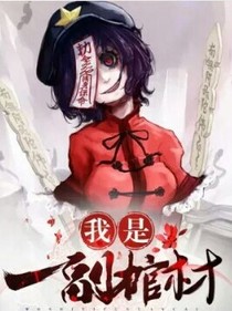 一個(gè)棺材