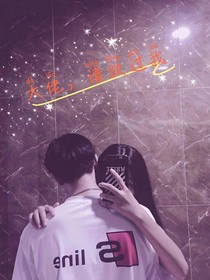 大佬，請放過我