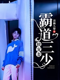 霸道三少獨(dú)寵妻
