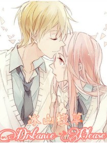 冰山校草寵甜妻