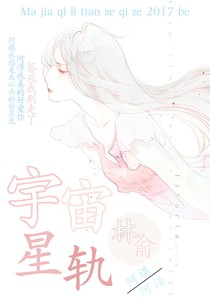 宇宙星軌