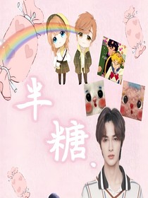 半糖……