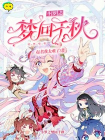 斗羅之夢(mèng)回千秋