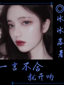 一言不合就开吻