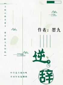 逆辭