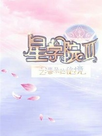 星学院友谊的永恒