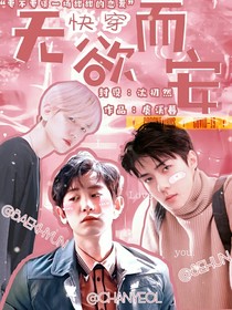 EXO：无欲而安