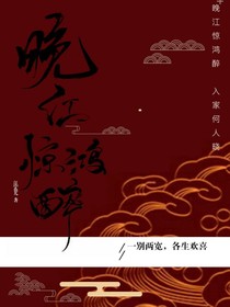 EXO：晚江驚鴻醉