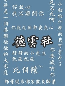 德云社：由我來護——壹