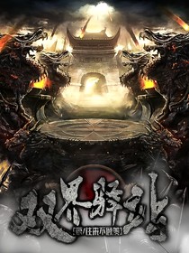 雙界驛站