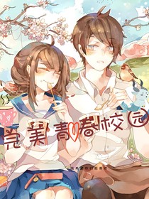 完美青春校園