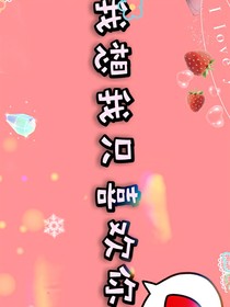 我想我也只喜欢你