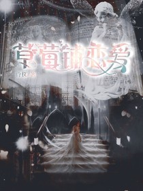 草莓铺恋爱