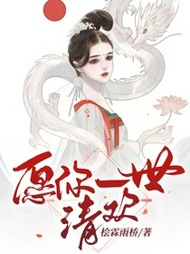 愿你一世清歡