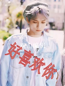 林彦俊一好喜欢你