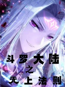 斗1之无上法则