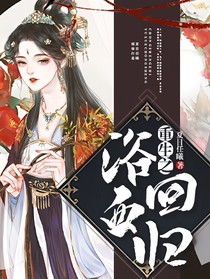 重生之浴血回归