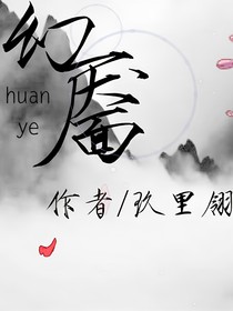 幻靨