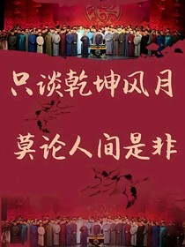 德云社：沙雕师姐不好惹