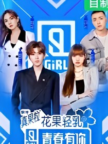 青春有你2：追上蔡pd