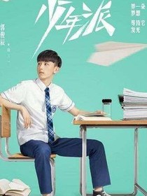 少年派之肖戰(zhàn)之情