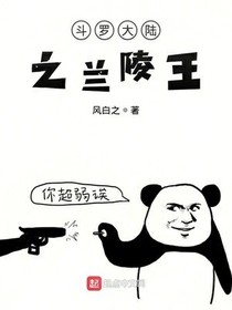 斗1之最强兰陵王