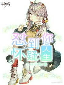懟到你懷疑人生